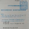 国民年金保険料免除申請承認通知書を受け取った　２０１８年度分