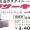 2石FMワイヤレスマイクの製作(中学一年生)