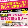 【必見】スマホで有名人を眺めるだけで、初月１０万円稼ぐ方法