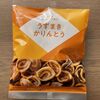 うずまきかりんとうは道産子ソウルフードお菓子だったということを初めて知りました