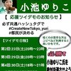 拡散希望【小池百合子候補支援ツイデモ】