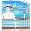 【昼のセント酒 第11湯 小杉湯/杉並区】週末のミッドナイト銭湯。この時間にロッカー全部埋まるほど客が来てる小杉湯