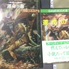 FFコレクション3ゲット