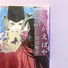 「自分らしく」とりかえばや物語/田辺聖子