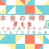 「ブログを書くモチベが上がらない」対処法ベスト3【はてなブログ初心者の本音 #12】