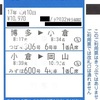 つばめ306号・みずほ600号　ICご利用票