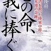 【書評】この命、義に捧ぐ