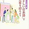 「『やさしい日本語』で観光客を迎えよう」加藤好崇編著