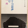 『デュルケム「自殺論」を読む』　by　 宮島喬