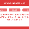 【MySQL】メジャーバージョンアップグレードの味方: “アップグレードチェッカーユーティリティ”を理解して活用しよう