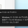 2022年9月の非セキュリティプレビュー (Cパッチ) / Windows 11 2022 Update(22H2)の正式リリース。今後のWindows ライフサイクルはどうなる？