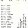 中村稔『現代詩の鑑賞』を読む