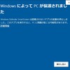 ソフト起動時の「Windows Smart Screen」について