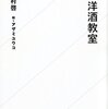 「白熱洋酒教室」発売記念イベントします！