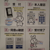 今週の外来診療・受付時間等について