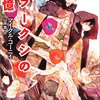 【読書感想】パラークシの記憶 / マイクル・コーニィ