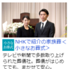 NHKで紹介されましたっ！って招待枠60と似たハナシだよね‥？