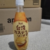 チェリオより発売！甘くてスッキリ、カステラが炭酸飲料に！？【台湾カステラソーダ】