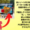 アナログなアドバイス
