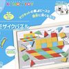 子供の考える力を付ける知育オモチャ！くもん出版 図形モザイクパズル