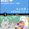 経済学の入門書（統計学編）