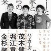 【書評】通貨の新時代到来！ビットコインがもたらす可能性。《マネーと国家と僕らの未来》