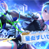 【デレステ】「星街すいせい×アイドルマスター シンデレラガールズ スターライトステージコラボキャンペーン」開催！SSレアはお迎えできるのか！？色々見ていく！～星のステージに輝く彗星～