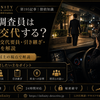 第195記事｜探偵知識 探偵の調査員は途中で交代する？長時間調査の交代要員・引き継ぎ・料金への影響を解説