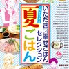 「いただきます幸せごはんセレクション　ごちそうさま夏ごはん」(Kindle版)