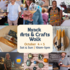 今週はNyack Arts & Crafts Walk