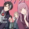 ギフテッド｜11巻特典まとめ｜ストア一覧