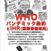 「我々は史上最大の犯罪の渦中にいる」世界的な犯罪だ。支配を意図し、それは長い間計画されてきた