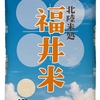 3180円安い 精米 福井県産福井米 白米 令和4年産 10kg レビューで味は値段相応