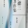 『福田徳三著作集第9巻　経済学論攷』福田徳三研究会、山内進　編