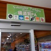 <span itemprop="headline">★自販機もここまできた・・・？</span>