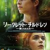 「シークレット・チルドレン 禁じられた力」（2015）の巻