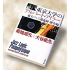 読書録「東京大学のアルバート・アイラー　東大ジャズ講義録・歴史編」