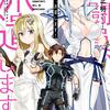 漫画『戦闘員、派遣します！』最終回・完結　コミックス最終12巻は2024年5月23日発売