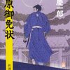 隆慶一郎『吉原御免状』