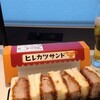 羽田空港のヒレカツサンドのカレー味