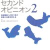  統合失調症と発達障害を分けるもの 「精神科セカンドオピニオン2―発達障害への気づきが診断と治療を変える／適正診断・治療を追求する有志たち」