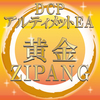 DCPアルティメットEA [黄金ZIPANG] 導入ガイド2~販売及び無料配布について/理由およびそれぞれのメリット・デメリット/　導入法