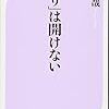 「悟り」は開けない