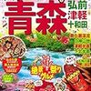 【全21か所調べてみた】むつ市で4連休に観光施設が21か所閉鎖