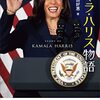 トランプ対ハリスTV討論会