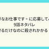 簡単なお仕事です。に応募してみた　9話ネタバレ　狩るだけなのに殺されかかる！