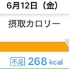 ダイエット～Day41～