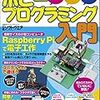 「作って楽しむ ホビープログラミング入門」