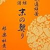 №466　約束を違えず