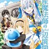 「生産魔法師のらくらく辺境開拓 ～最強の亜人たちとホワイト国家を築きます!～」2